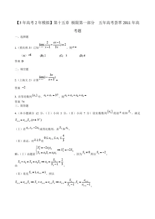 2012高考数学复习最新3年高考2年模拟--极限