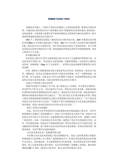 关于欧盟新版“玩具指令”的变化