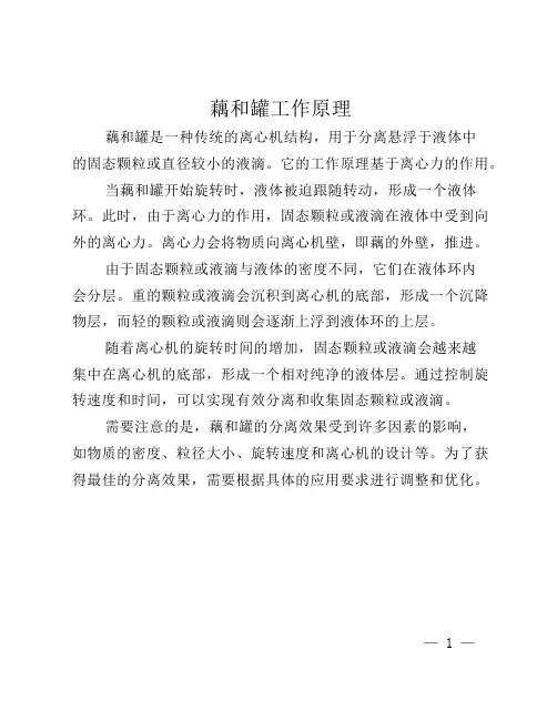 藕和罐工作原理