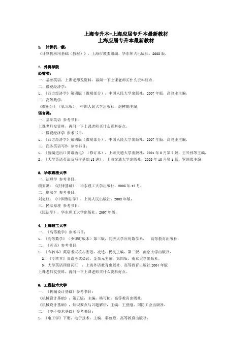 专升本必看书目