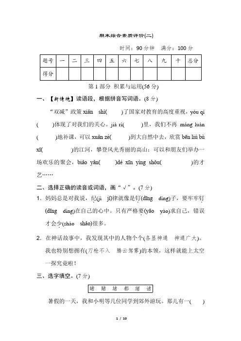 期末综合素质评价 (二)(试题)部编版语文四年级上册
