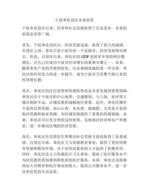 宁波奉化设区未来前景