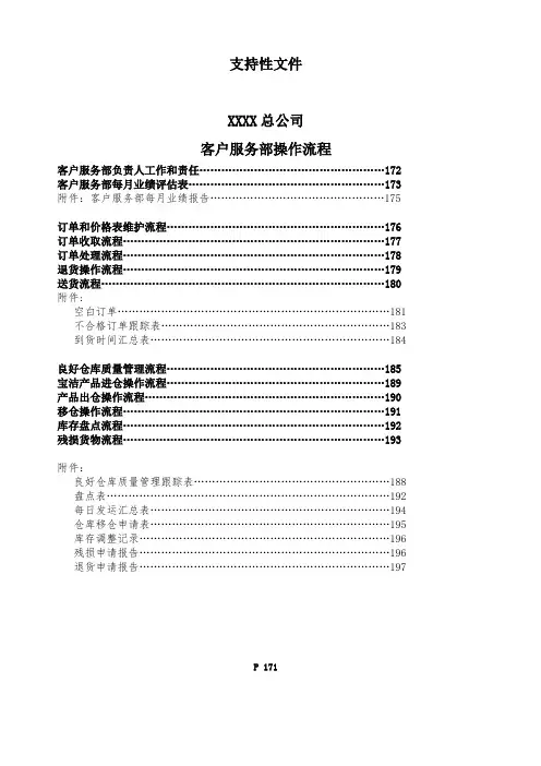 客户服务部操作流程