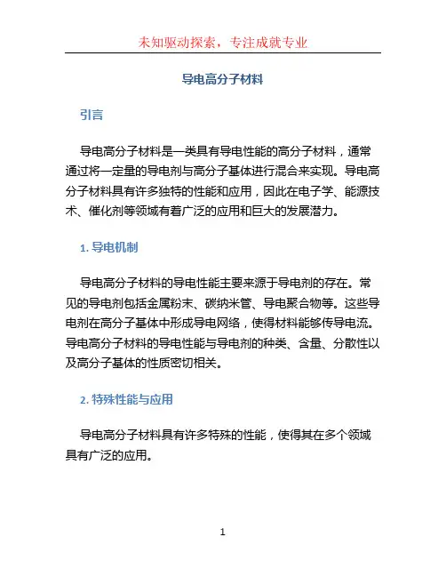导电高分子材料