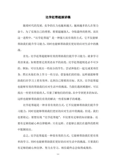 比学赶帮超演讲稿