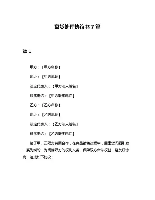 窜货处理协议书7篇