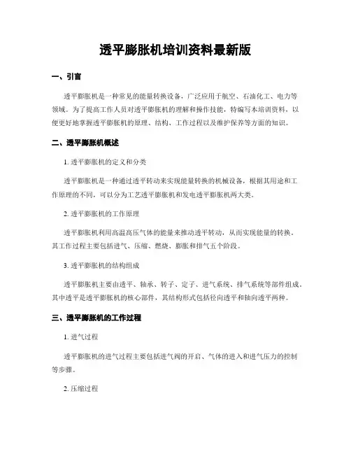 透平膨胀机培训资料最新版