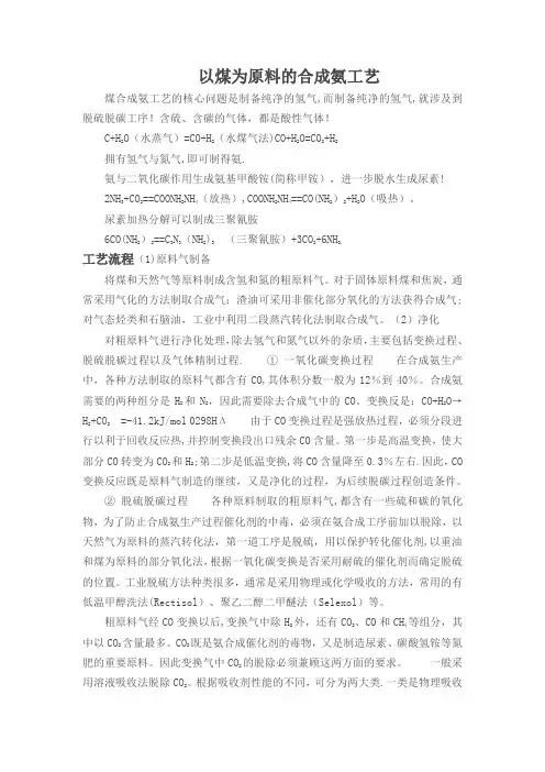 煤为原料的合成氨工艺流程简图