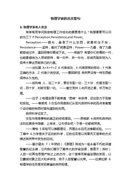 物理学家的名言警句