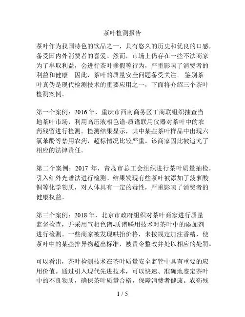 茶叶检测报告
