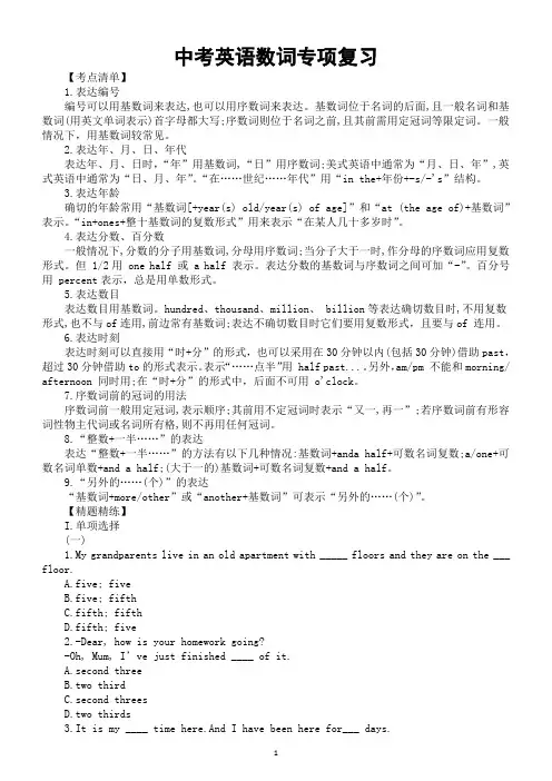 初中英语 中考数词专项复习(考点清单+精题精练)