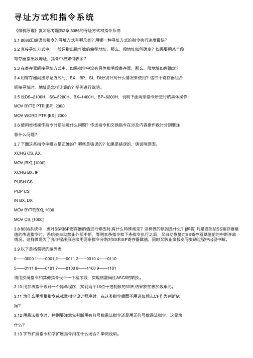 寻址方式和指令系统