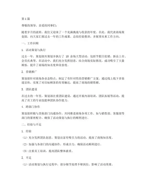 商场策划部年度总结(3篇)