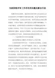 当前职称评审工作存在的问题及解决方法
