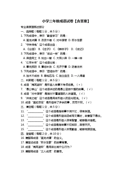 小学三年级成语试卷【含答案】