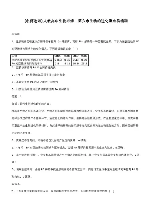人教高中生物必修二第六章生物的进化重点易错题