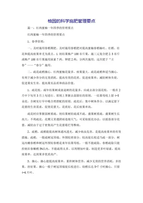 柚园的科学施肥管理要点