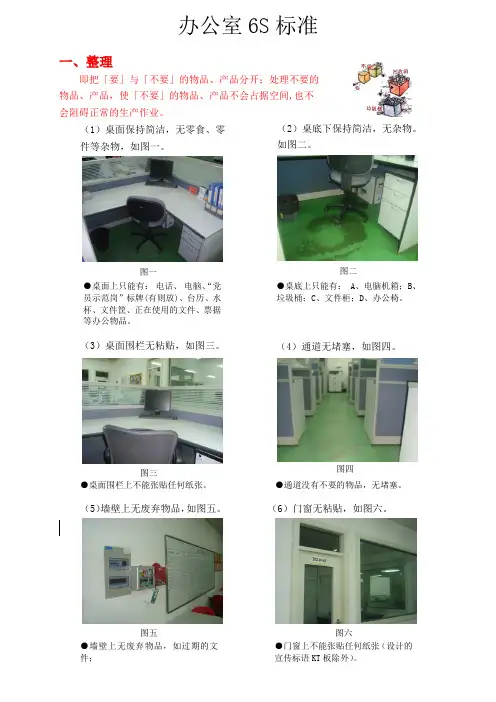 办公室6S标准
