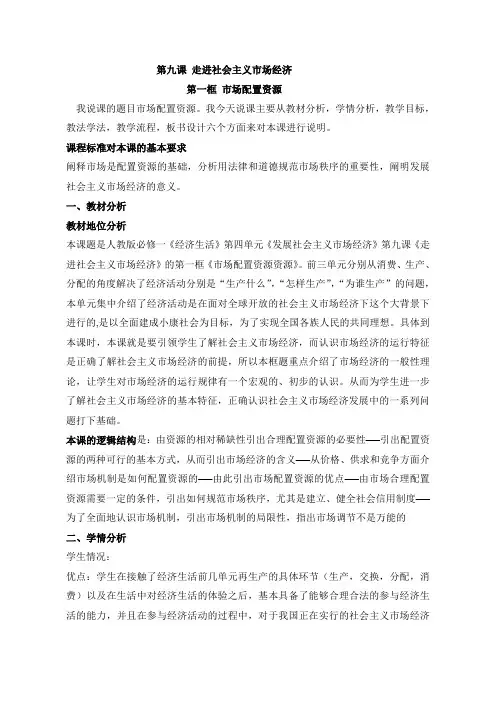 市场配置资源-说课稿