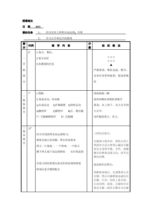 代课教案 (2)