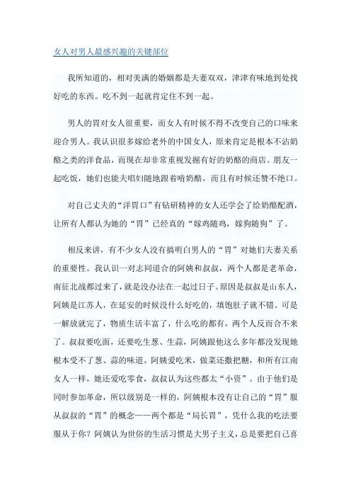 女人对男人最感兴趣的关键部位