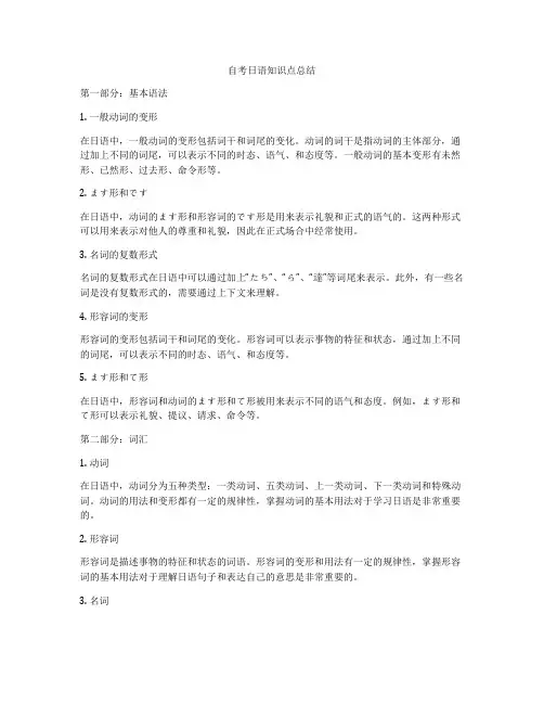 自考日语知识点总结