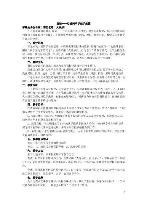 篮球——行进间单手低手投篮说课稿