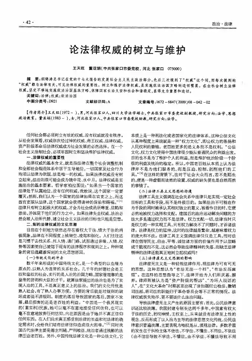 论法律权威的树立与维护