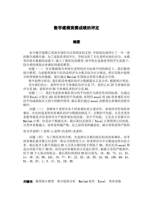 数学建模竞赛成绩的评定