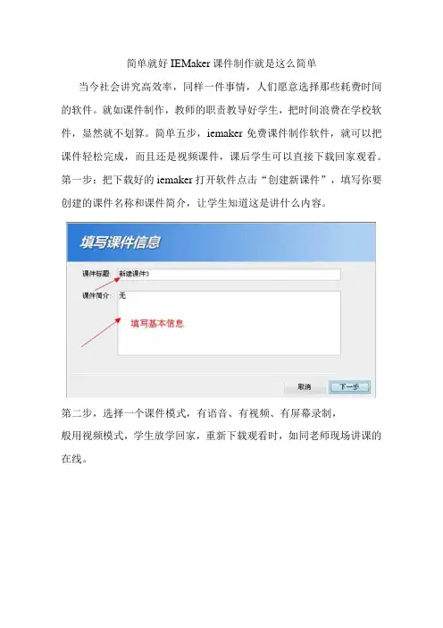 简单就好IEMaker课件制作就是这么简单