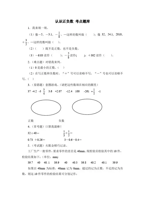 五年级数学下册《认识正负数》同步练习及答案