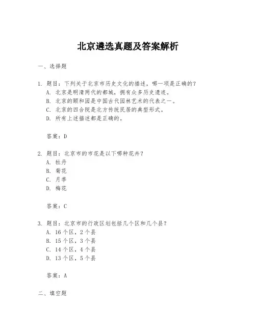 北京遴选真题及答案解析
