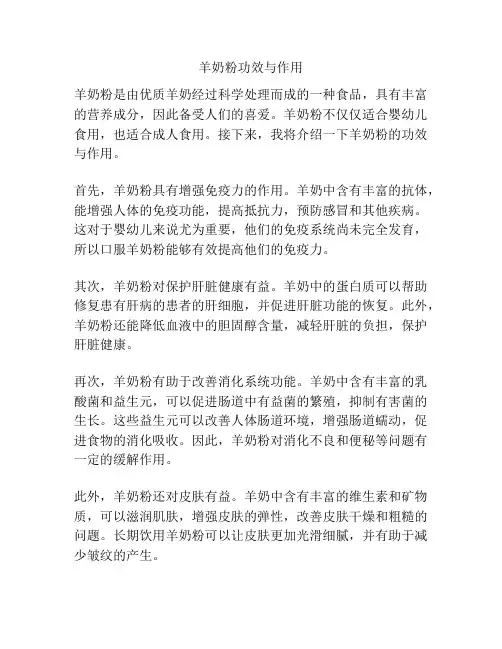 羊奶粉功效与作用