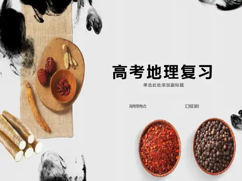 高考地理复习精华-地理特征描述(袁)
