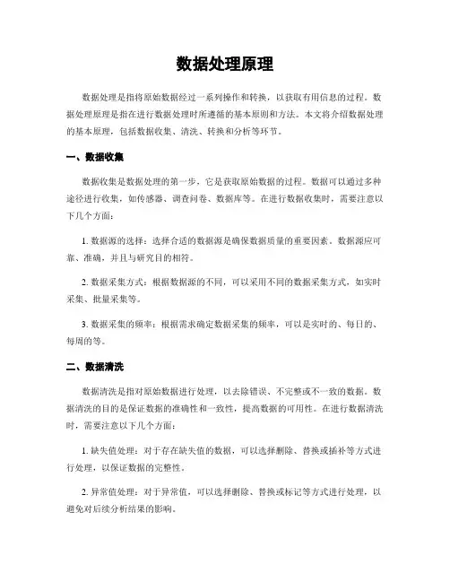 数据处理原理