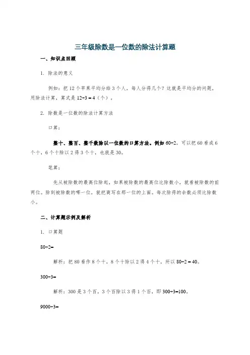 三年级除数是一位数的除法计算题