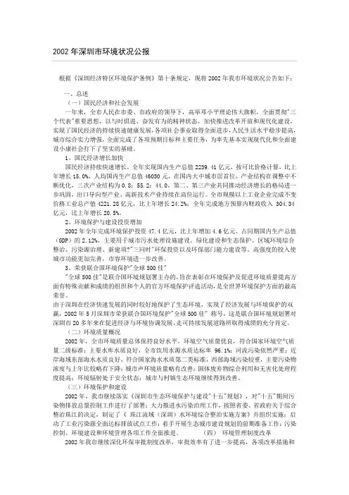 2002年深圳市环境状况公报