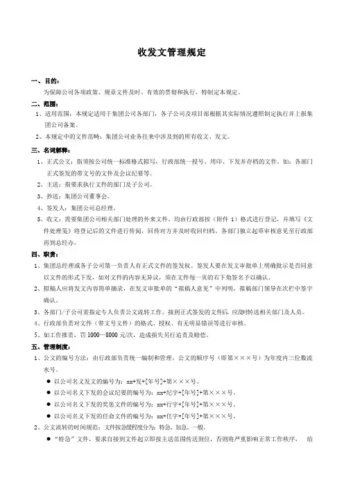 收发文管理规定及表单