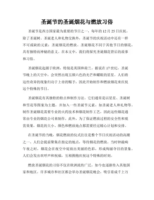圣诞节的圣诞烟花与燃放习俗