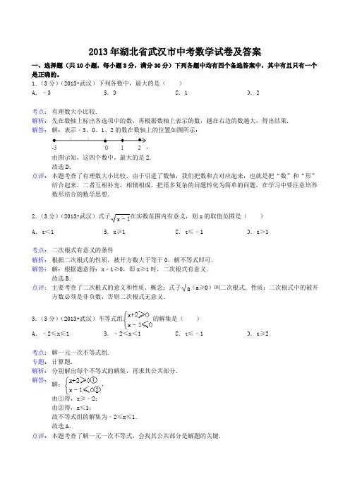 2013年湖北省武汉市中考数学试卷及答案