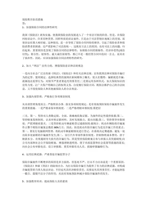 保险欺诈防范措施