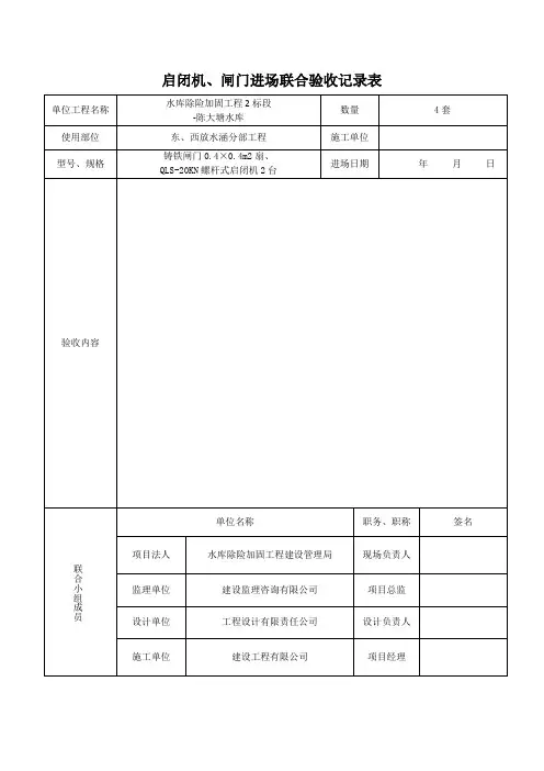启闭机进场验收表