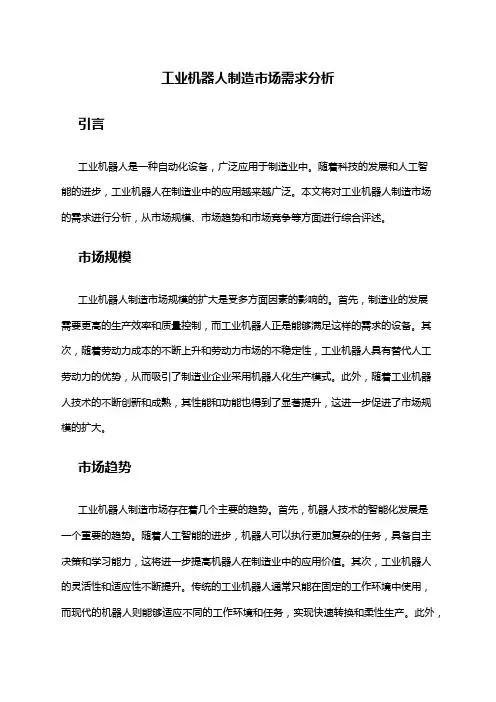 2024年工业机器人制造市场需求分析