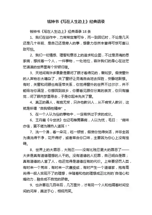 钱钟书《写在人生边上》经典语录