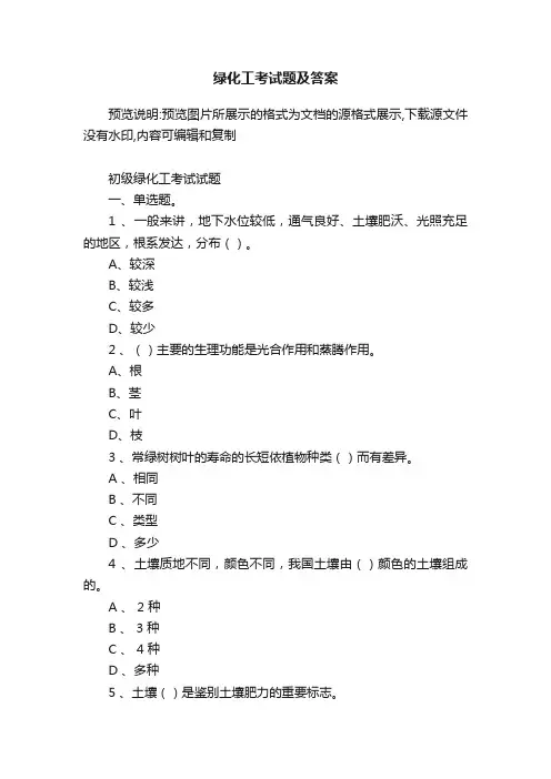 绿化工考试题及答案