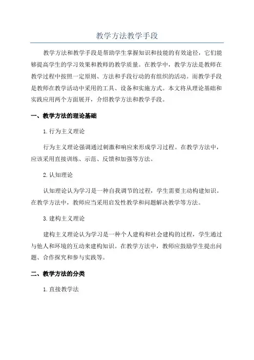 教学方法教学手段