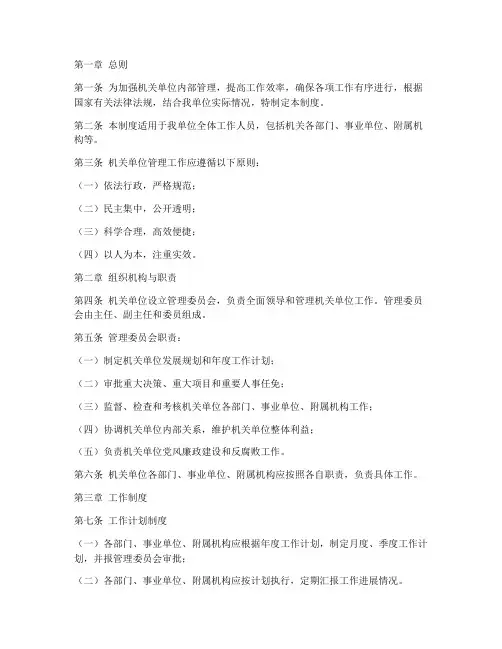 规范机关单位的管理制度