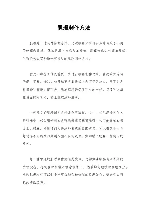 肌理制作方法