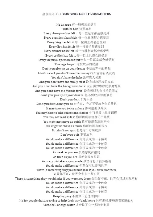 励志演讲YOU WILL GET THROUGH THIS