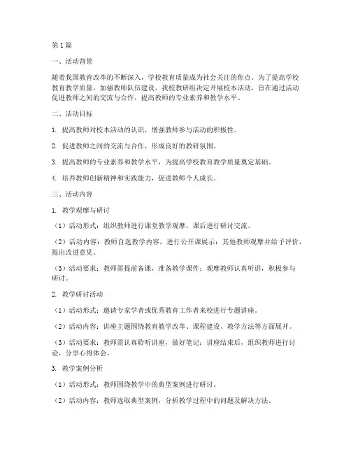教研组校本活动计划(3篇)